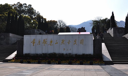 重庆红色教育基地-歌乐山烈士陵园