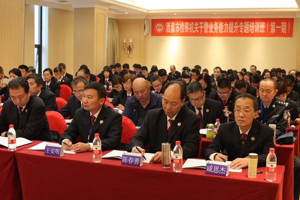 酒泉市检察机关干警业务能力提升专题培训班（第一期）开班报道