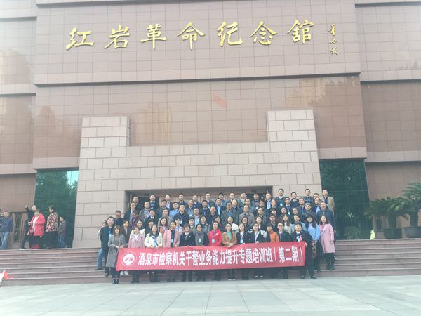 酒泉市检察机关干警业务能力提升专题培训班（第二期）现场教学报道