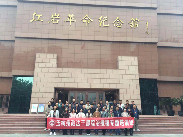 玉树州政法干部综治维稳专题培训班现场教学报道