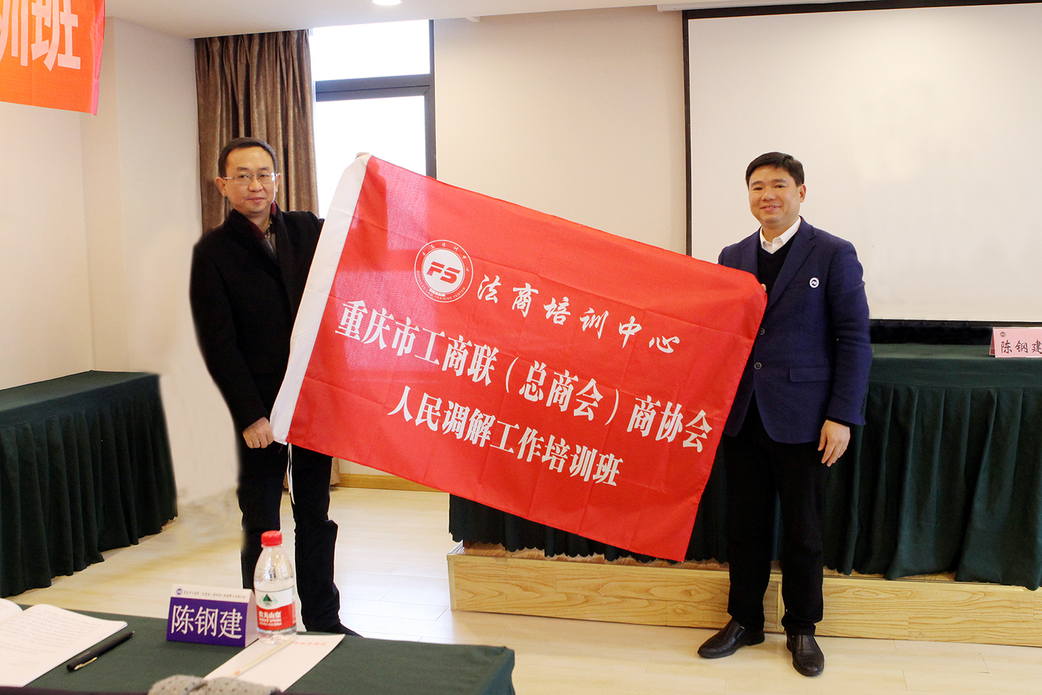 重庆市工商联（总商会）商协会人民调解培训班开班