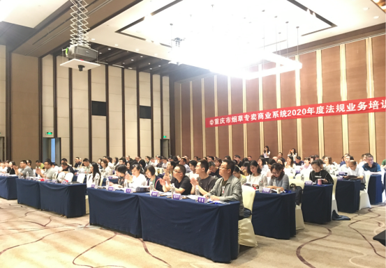 重庆市烟草专卖局业务能力提升培训班 在融汇丽笙酒店开班