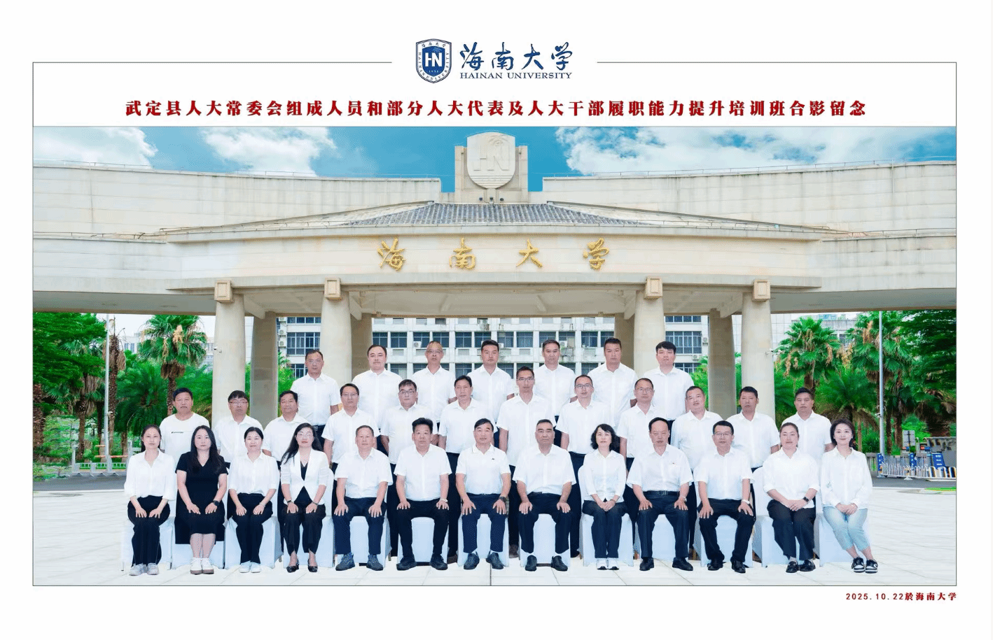 武定县人大常委会组成人员和部分人大代表及人大干部履职能力提升培训班开班