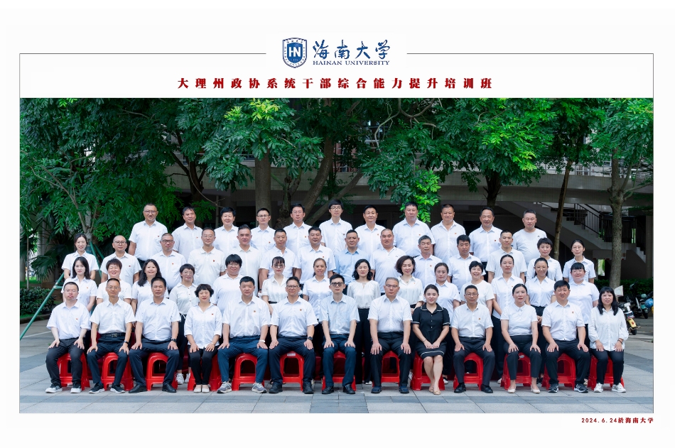 大理州政协系统干部综合能力提升培训班开班