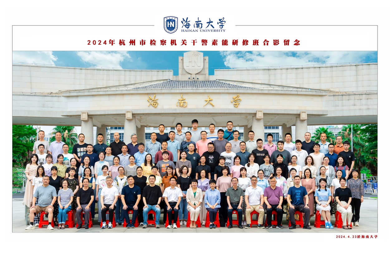 2024年海南省税务局企业所得税处业务培训班 开班