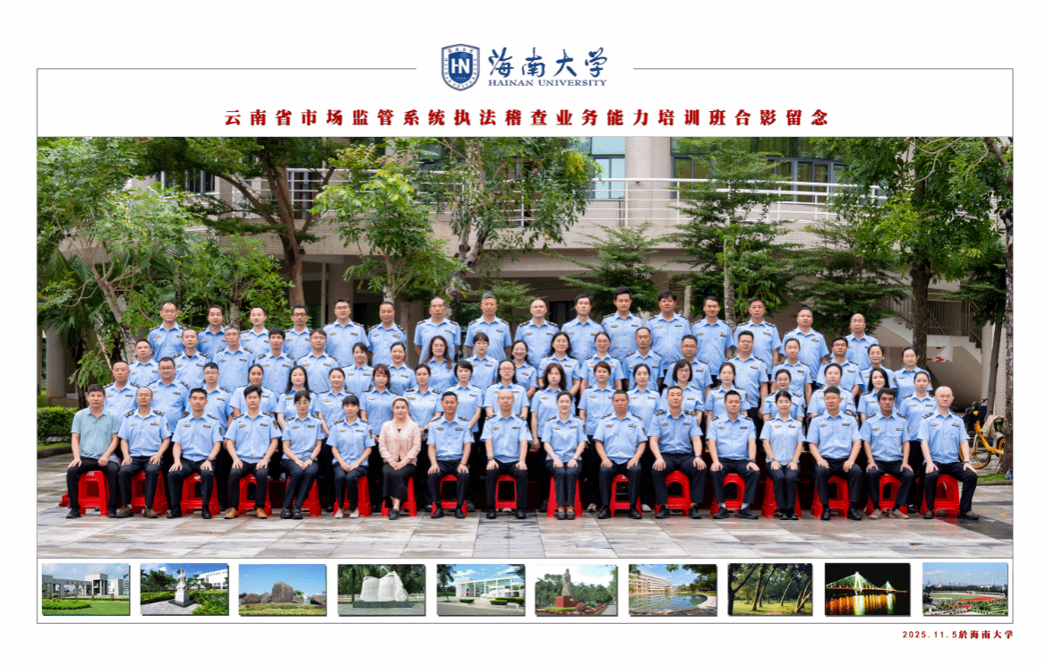 云南省市场监管系统执法稽查业务能力培训班
