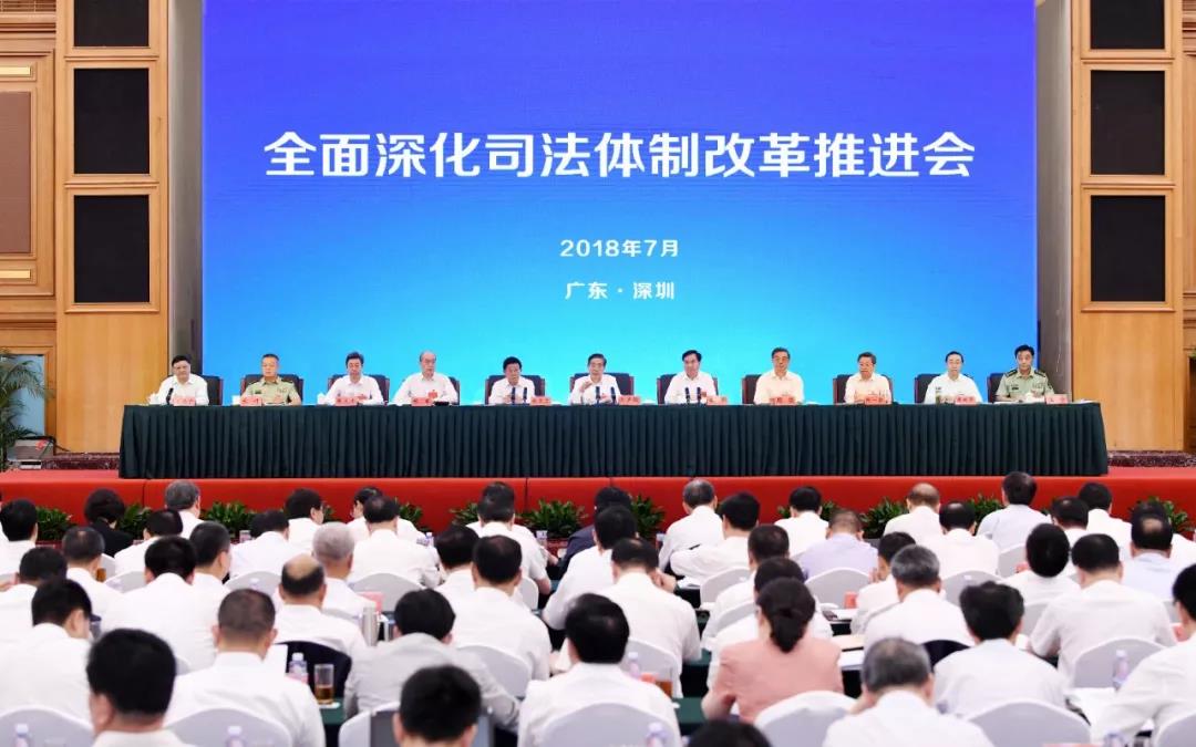 未来五年司法改革，都在这次全国会议中规划部署
