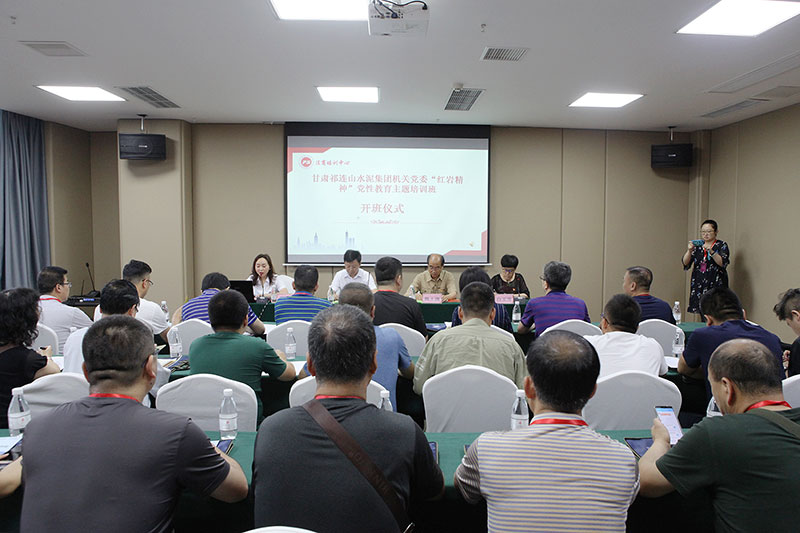 甘肃祁连山水泥集团机关党委“红岩精神” 党性教育主题培训班在渝开班