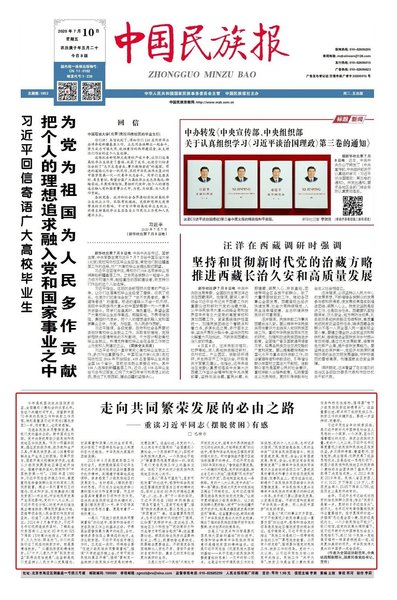 巴特尔：走向共同繁荣发展的必由之路——重读习近平同志《摆脱贫困》有感