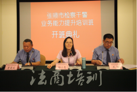 甘肃省张掖市检察干警业务能力提升培训班（第一期）开班报道
