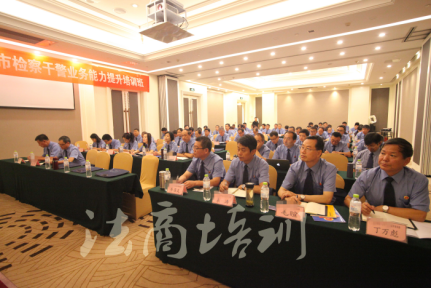 甘肃省张掖市检察干警业务能力提升培训班（第一期）开班报道