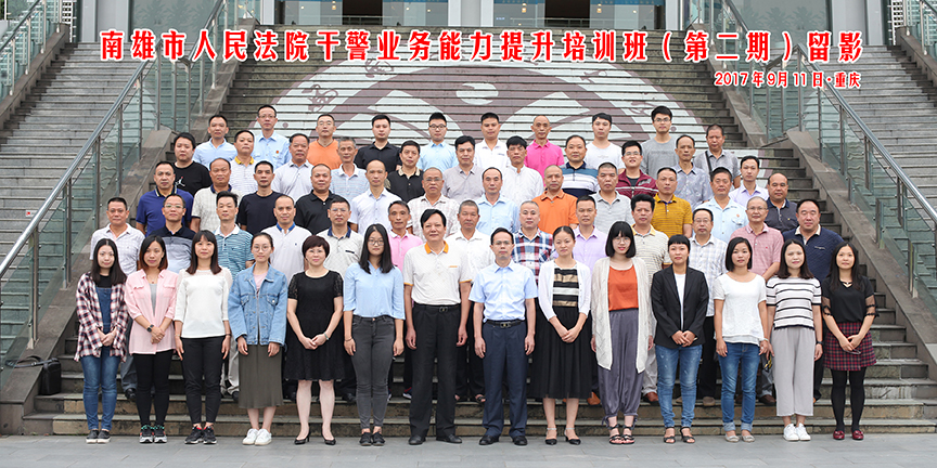 南雄市人民法院干警业务能力提升培训班（第二期）开班报道