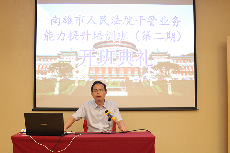 南雄市人民法院干警业务能力提升培训班（第二期）开班报道