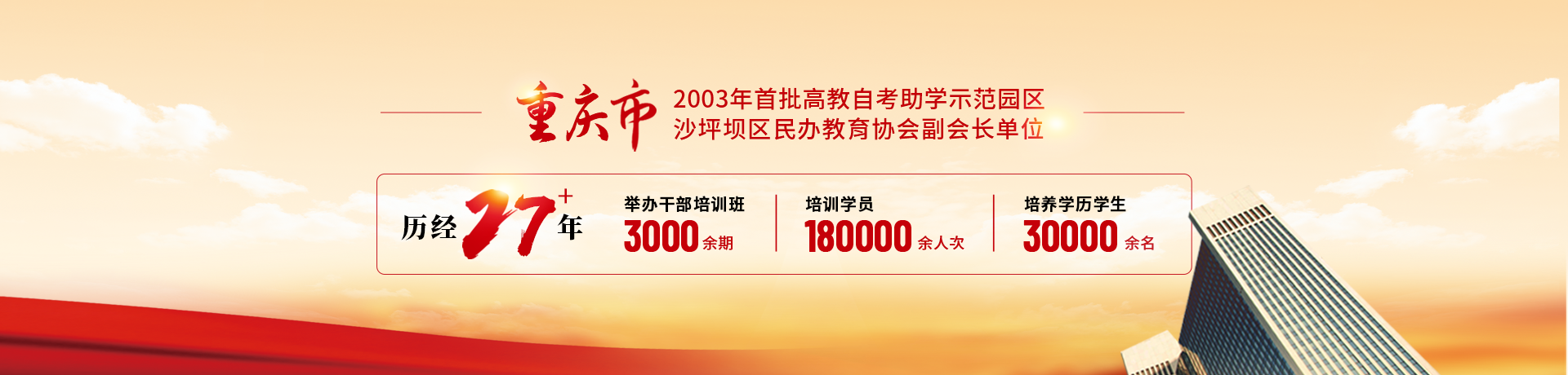 重庆市沙坪坝区法商教育培训学校